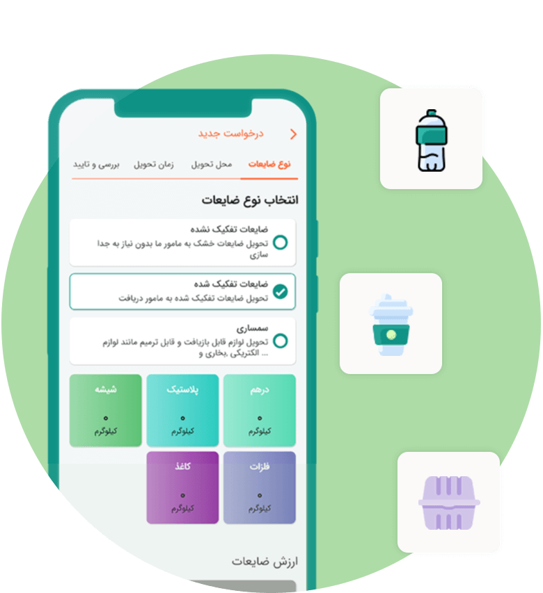 انتخاب نوع ضایعات